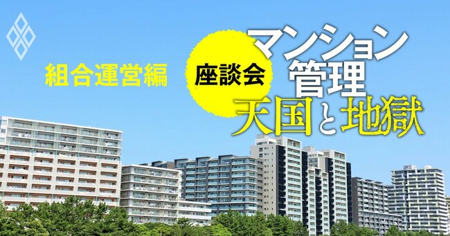 マンション管理 天国と地獄＃9