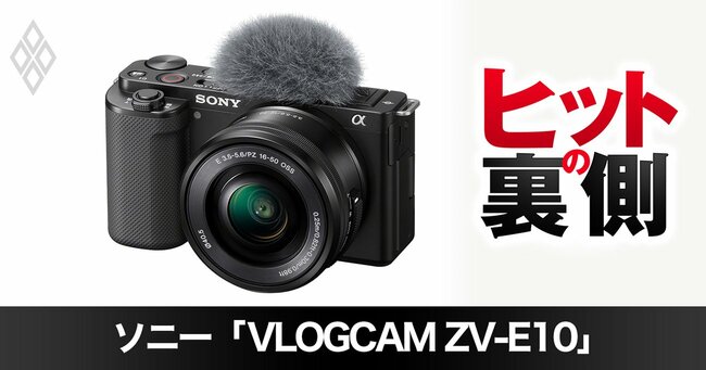 ソニー「VLOGCAM ZV-E10」