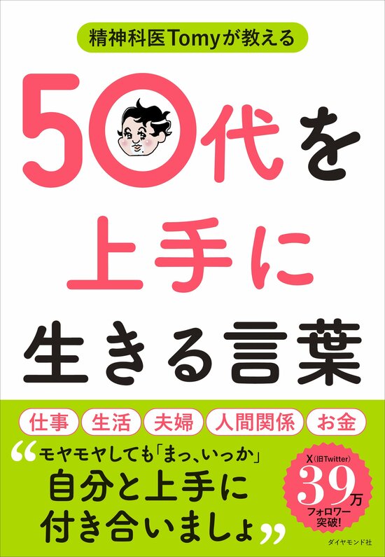 【精神科医が教える】「早く立ち直らなきゃ」と焦る…大切な人との別れを癒すたった1つの考え方