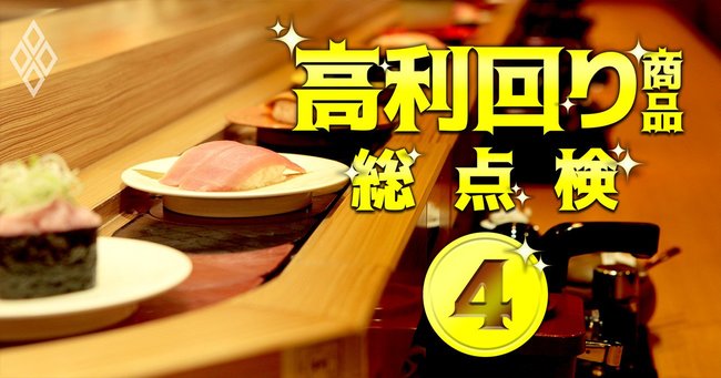 高利回り総点検#4