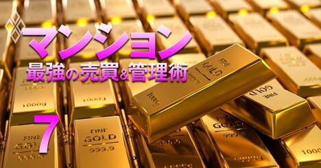 マンション管理の“頂点”を極め続ける全国34物件！業界団体認定の「スーパーゴールド管理マンション」全リスト