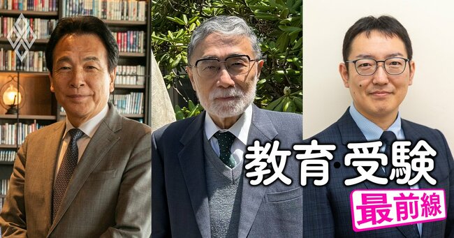教育・受験 最前線#3