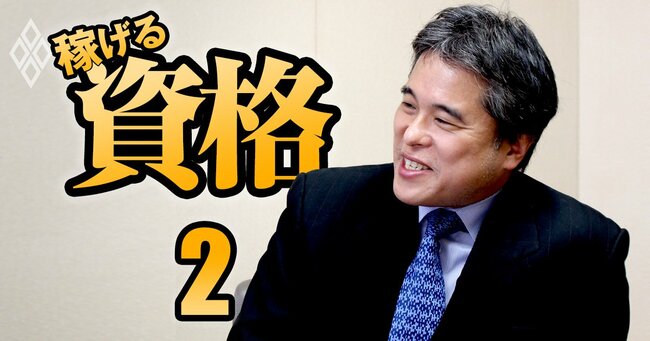 40歳・50歳・60歳から一発逆転! 稼げる資格#2