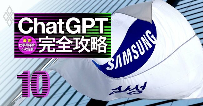 ChatGPT完全攻略 最新・仕事術革命の決定版＃10