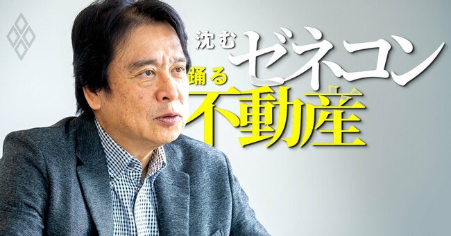 沈むゼネコン 踊る不動産＃20