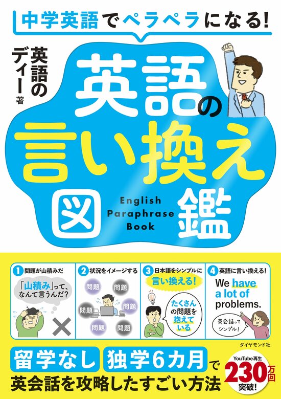 【中学英語で十分】「うまくいってない」を英語で？→“go”だけで伝わるってホント？