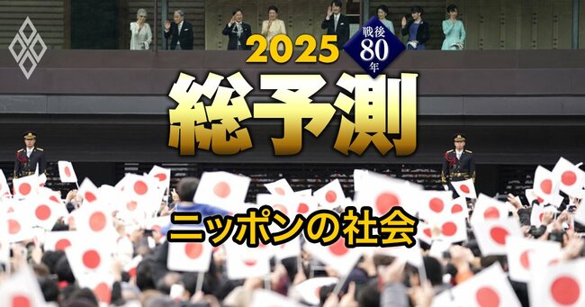 総予測2025#111