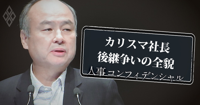 カリスマ社長後継争いの全貌