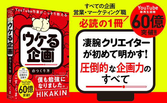 企画を分析して終わる人、次に“大化けさせる”人の決定的な違い
