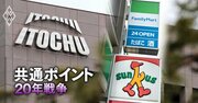 楽天がTポイントの牙城・ファミマ攻略に大苦戦!ようやく漕ぎ着けた「三木谷氏×伊藤忠・岡藤氏」頂上会談の成否は?