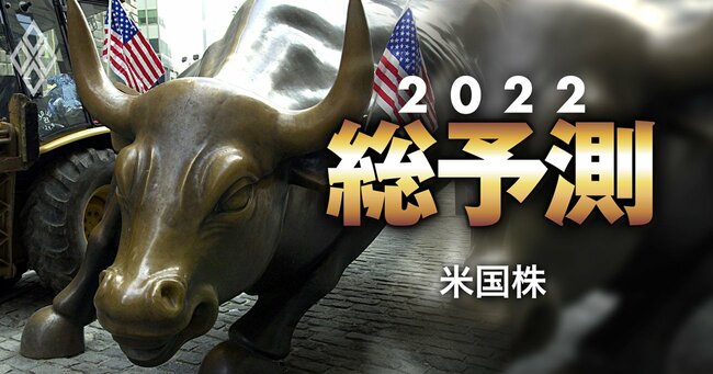 総予測2022#米国株