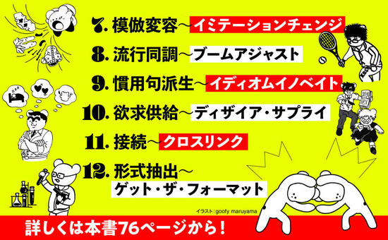 企画を分析して終わる人、次に“大化けさせる”人の決定的な違い