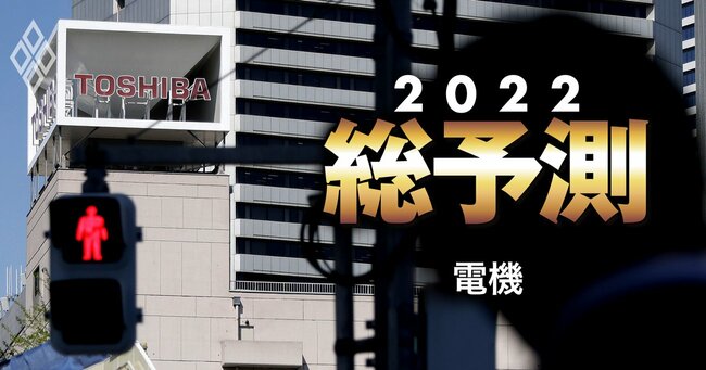 総予測2022#電機