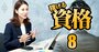 新NISA開始でFP資格に熱視線！主婦・主夫が収入アップを目指せる「他資格との組み合わせワザ」も伝授