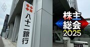 【独自】八十二銀行の「利益供与疑惑」発覚！株主提案したファンドに投資を打診、懐柔を画策か