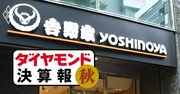 吉野家、すき家、松屋…牛丼3社で「独り負け」の営業赤字・最終赤字の“二重苦”に陥ったのは?