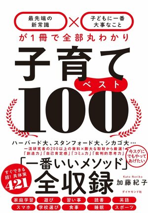 子育てベスト100 告知情報