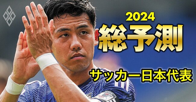 総予測2024#23