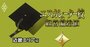 【近畿エリア編】エスカレーター校の「経営偏差値」ランキング！京都光華、親和、園田学園、神戸松蔭は“第2の京都橘”になれるか？