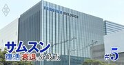 サムスングループの「成長株」は医薬品子会社！売上高が前年比20％増、受託生産で世界トップ狙う【韓国現場ルポ】