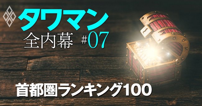 タワマン 全内幕#7