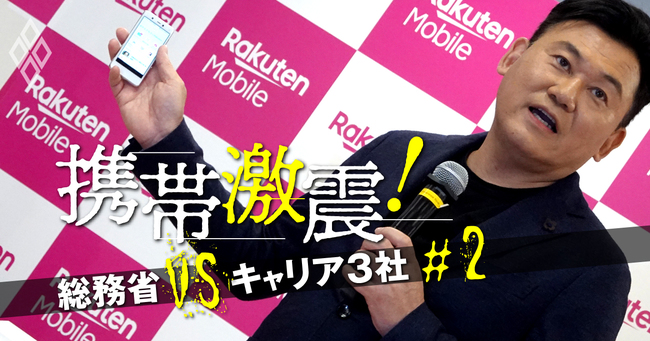 携帯料金「新ルール」で激震！総務省vsドコモ・au・ソフトバンク