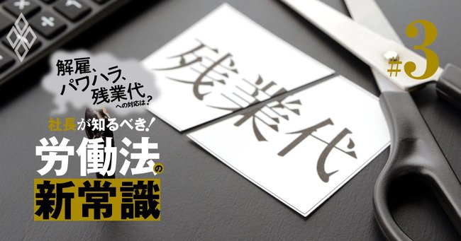 労働法の新常識#3