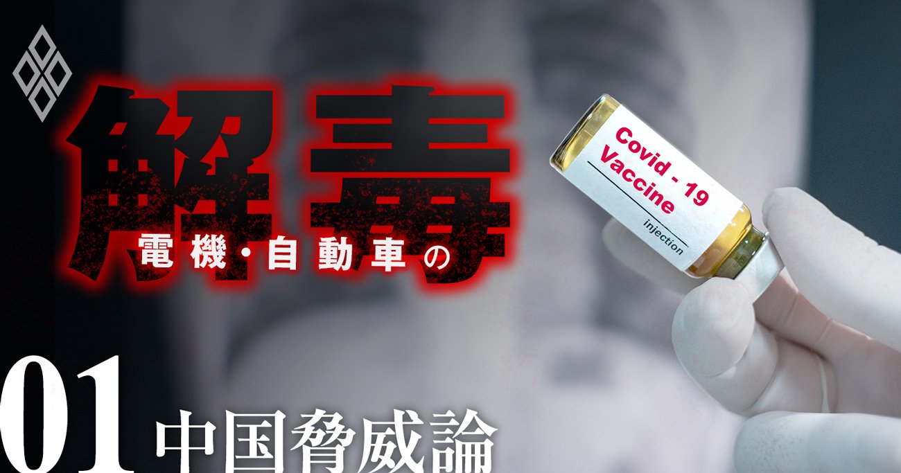 中国が牛耳る原材料「供給不安」がコロナで再燃、レアアースにアビガンも