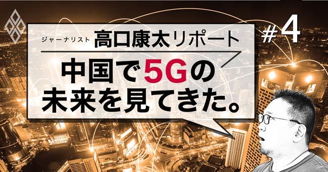 中国で5Gの未来を見てきた#0予告編