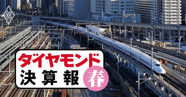 ダイヤモンド決算報#JR