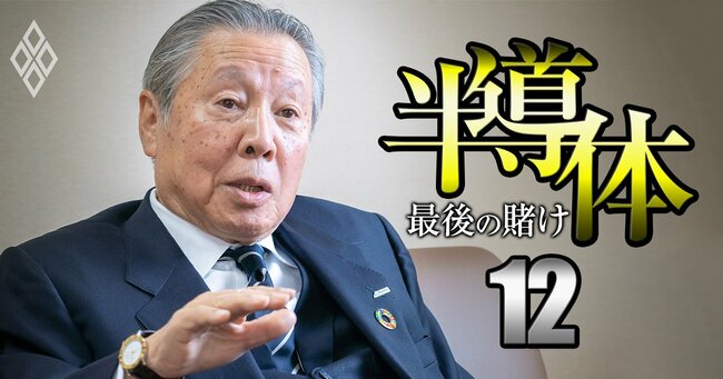半導体 最後の賭け#12