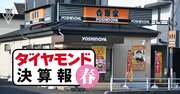 吉野家、すき家、松屋…牛丼3社の利益が爆増!通期業績予想を上方修正したのは?