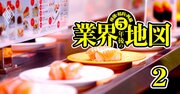 【無料公開】マクドナルド、スシローら大手にも明暗!外食業界で値上げ戦争を勝ち抜く「5年後の優良企業」の条件(元記事へリダイレクト処理済み)