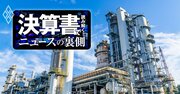 コニカミノルタ、旭化成の次はどこ?製造業に「巨額減損」が続出する理由