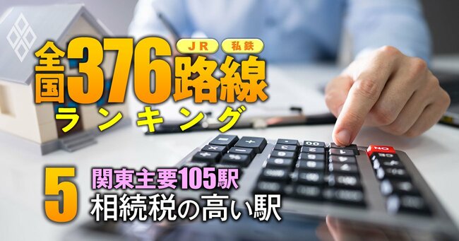 JR・私鉄「全国376路線」ランキング＃5