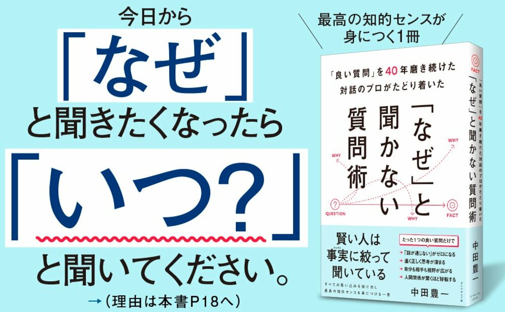 「うわっ、嫌な質問…」嫌われる人が“話しかける時”にしている1つの超NG質問とは？